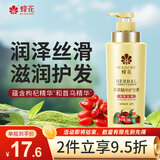 蜂花本草精华护发素500ml 润泽丝滑毛燥分叉改善受损补水顺滑女男士