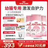 皇家猫粮 幼猫猫粮 幼猫奶糕 K36 通用粮 4-12月 2KG*3