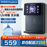 荣事达(Royalstar)管线机制冷制热一体壁挂式直饮水机 家用餐边柜即热式饮水机 自吸式 接下置桶装水 【触控大屏升级款】搭净水器&桶装水两用|免费安装