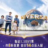 北京环球影城成人票【约8折优惠】指定1.5日门票-标准票（下午14点后入园） 有条件退 北京环球度假区 景点门票