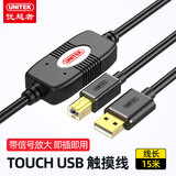 优越者TOUCH USB触摸线触控屏线一体机会议平板连接电脑控制线带信号放大器AM/BM方口打印机连接线15米