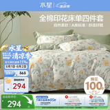 水星家纺四件套纯棉100%a类床上床单被套全棉亲肤透气单双人1.5m床花月梦