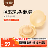 世喜乳盾新生儿0-3个月单层超薄超软奶盾保护罩拯救混淆矫正器M码