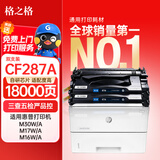 格之格CF287A硒鼓 双支装适用惠普m506n硒鼓 m506dn m506x m527dn m527z m527f m527c打印机墨盒 287A硒鼓