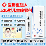 苗九洲医用重组人喷雾可搭干扰素剂儿童a2b咽喉肿痛扁桃体发炎喉咙痒