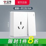 公牛（BULL）明装开关插座G59 墙壁外线明线盒超薄一体面板家用免开槽打孔白色 三孔16A 【带开关控制】 官方超薄款无框大面板无需底盒不含螺丝
