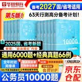 备考2027 华图公考行测题库 国家省联考公务员必刷题库+申论批改66例 常识数量言语判断资料2026 模块刷题技巧资料11本 北京浙江苏云南山东西广东四川河南北湖福建安徽 可搭5000题李梦娇常识