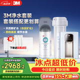 3M 净水器家用净水机全屋净热一体套装即热管线机加热直饮套餐【DWS2000-CN+WHS200-BL-H】