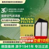 曼牌滤清器（MANNFILTER）空气滤清器空气滤芯C31035本田九代雅阁/思铂睿2.4L/讴歌TLX 2.4L