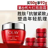 玉兰油（OLAY）大红瓶面霜50g抗皱紧致女士保湿面霜护肤品生日礼物送女友