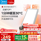 美的（Midea）风暖式浴霸暖风灯照明排气五合一体机集成吊顶无线卫生间浴室机 GP11琴键丨4合一速暖丨温度可视