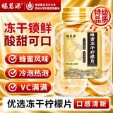 福茗源蜂蜜冻干柠檬片独立包装冻干柠檬片水果茶冷泡茶泡水喝花茶220g