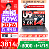 联想小新Pro14/小新14 2026年补贴15% 高性能超轻薄笔记本电脑GT 学生游戏设计办公本 标压酷睿 酷睿Ultra9-185H 32G 1TB｜Pro14 国家补贴 14英寸 IPS高清全面