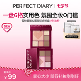 完美日记【诠释爱限定】云粉雾眼面综合盘#灰粉玫10g腮红高光眼影