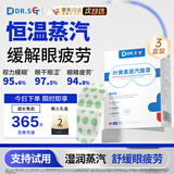 DR.SCT叶黄素蒸汽眼罩热敷睡眠遮光护眼贴缓解眼睛疲劳眼干眼涩视力模糊