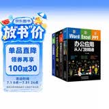办公应用从入门到精通套装4册：Word/Excel/PPT办公应用从入门到精通+零基础学photoshop+PPT现代商务办公从新手到高手+EXCEL人力资源管理（赠相关视频课）