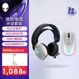 外星人（Alienware）520H+720M 外设套装（有线耳机无线三模鼠标）RGB高端电竞外设 送男女友节日礼物白色适配影之刃零