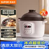 苏泊尔（SUPOR）电炖锅 电炖盅 电砂锅小型家用全自动煲汤锅紫陶瓷砂锅炖汤锅燕窝煲汤专用锅 DG20YC815