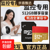 适用于小米监控摄像头内存卡tf卡64g128g高速c10内存卡fat32格式Micro sd卡海康普联海马爸比通用 512GB-臻享高速通用卡【SD卡套+收纳盒】