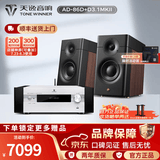 天逸（Winner）AD-86D合并式HIFI解码功放机发烧级立体声高保真HIFI组合蓝牙功放机 套餐3：搭配惠威D3.1MKII