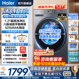 海尔（Haier）12公斤滚筒洗衣机全自动洗烘一体大容量超薄机身除菌螨一级能效省水省电大筒径52D1换新补贴洗衣机 【海尔12公斤52D1】1.21洗净+大筒 滚筒单洗