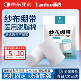 蓝洛 医用纱布绷带6cm*6米*2卷 脱脂棉纱布卷伤口护理透气纱布网绷带