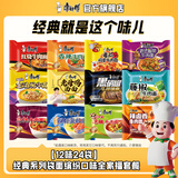 康师傅 方便面经典泡面袋装24袋红烧牛肉香辣多口味整箱装免煮速食宵夜 【经典好汤】12味24袋整箱2040g