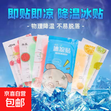 冰凉贴冰贴清凉降温夏季解暑神器退热贴冰敷凉爽防暑 【每人限购两单丨两单更划算】冰凉贴两片装（1袋）
