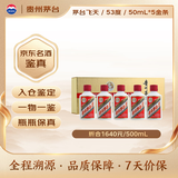 茅台飞天 金色条盒装 酱香型白酒 53度 50mL*5瓶【热门商品】