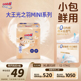 大王（GOO.N）光之羽拉拉裤 XL13片(12-17kg)尿不湿超薄透气 MINI装