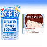 好情绪我做主（全6册）  激发内驱力，鼓励积极正向思考，培养孩子独立解决问题的能力3-6岁（启发出品） 