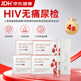 艾知万泰艾滋病hiv检测试纸性病升级尿检hiv测试纸无痛免采血4盒