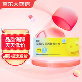 [百洛特] 草酸艾司西酞普兰片 10mg*7片/盒 6盒装