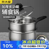 炊大皇304不锈钢奶锅+蒸屉辅食锅汤锅婴儿宝宝煮牛奶热奶锅泡面锅18cm