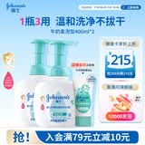强生婴儿牛奶洗发沐浴二合一400ml*2 新生儿宝宝儿童洗发水沐浴露泡沫