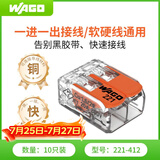 WAGO万可接线端子 电线接头 两孔连接器 软硬线通用 10只装221-412