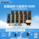 瑞幸咖啡法国浓缩胶囊咖啡粉黑咖啡10盒共5.3g*100颗适配nespresso胶囊机