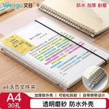 文谷（Wengu）活页夹笔记本记事a4开学必备办公商务小初中学生文具用品活页本子透明防水30孔活页纸资料夹A4-30H