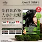 施华蔻（Schwarzkopf）怡然滋养染发霜2.0莹亮纯黑 染发膏人参 多次盖白补染热卖商品