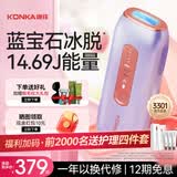 康佳（KONKA）脱毛仪3301蓝宝石冰感冰点家用宿舍唇部腋下大小腿比基尼线脱毛神器送女友生日礼物实用 保价30天 香芋紫-石英晶体冰点版本