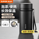苏泊尔（SUPOR）保温杯316L不锈钢水杯男女士大容量杯子车载户外便携泡茶杯 【316L不锈钢】曜石黑550ml