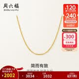 周六福18K黄金项链女O字链素链锁骨链生日礼物 黄18K 约1.6g-47cm