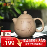 藏壶天下 宜兴紫砂壶 纯手工精品刻绘茶壶功夫茶具原矿本山段泥龙蛋茶壶 龙蛋壶 200ml