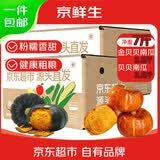 京鲜生山东双色贝贝南瓜 净7斤 贝贝南瓜净3.5斤+金贝贝3.5斤源头直发