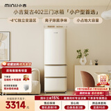小吉（MINIJ）复古402L三门冰箱家用小户型嵌入式三档变温除菌电冰箱一级能效BCD-JY402W换新补贴