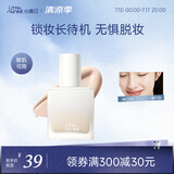 小奥汀（littleondine）「小白砖」持妆粉底液C01中样7ml(遮瑕持久控油水润不卡粉不脱妆)