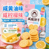 不二家混合口味咸脆饼干500g 黄油柠檬味 添加海盐 零食下午茶【国产】