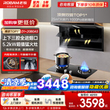 老板（Robam） 【咨询享底价】顶侧双吸油烟机灶具套装小黑翼D1P变频27风量家用大吸力抽吸油烟机燃气灶烟灶套装 【D1两件套】D1+5.2kW新升级猛火灶20B0AS