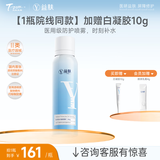 益肤【械字号】医用敷料透明质酸喷雾皮肤浅表创面防护 1瓶顺丰包邮送货上门 喷雾型