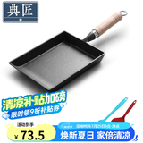 典匠玉子烧锅煎锅铸铁锅早餐鸡蛋卷锅厚蛋烧迷你小煎蛋锅平底锅不粘锅 玉子烧煎锅 20.5cm